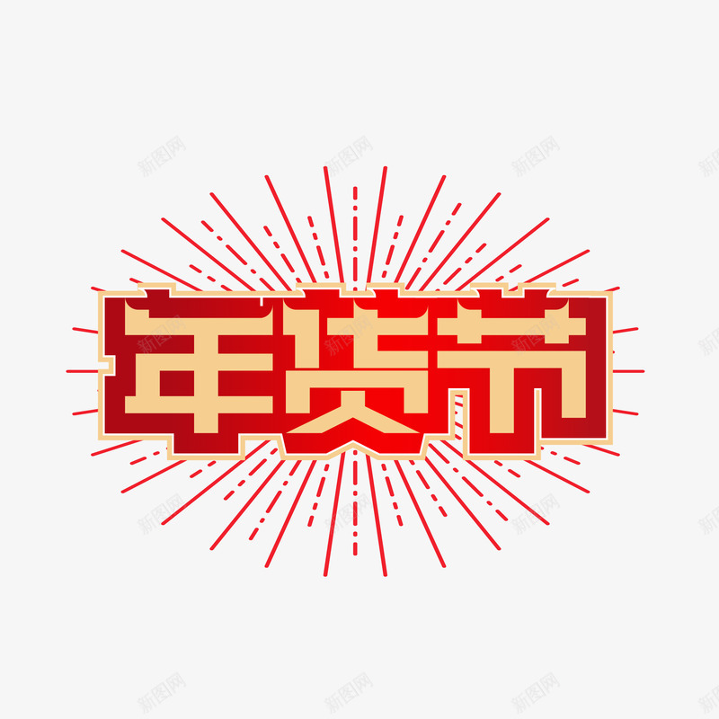 点缀小png免抠素材_新图网 https://ixintu.com 点缀