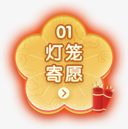 灯笼寄愿Nt Khungpng免抠素材_新图网 https://ixintu.com 灯笼 寄愿