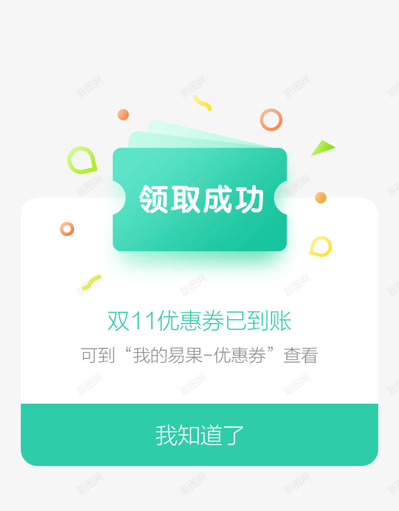 双11App设计png免抠素材_新图网 https://ixintu.com 设计