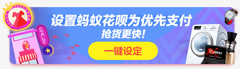 蚂蚁花呗互动城上天猫就够了bannerpng免抠素材_新图网 https://ixintu.com 蚂蚁 花呗 互动 上天 够了