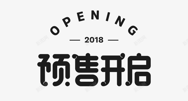 预售开启字体字母数字png免抠素材_新图网 https://ixintu.com 预售 开启 字体 字母 数字