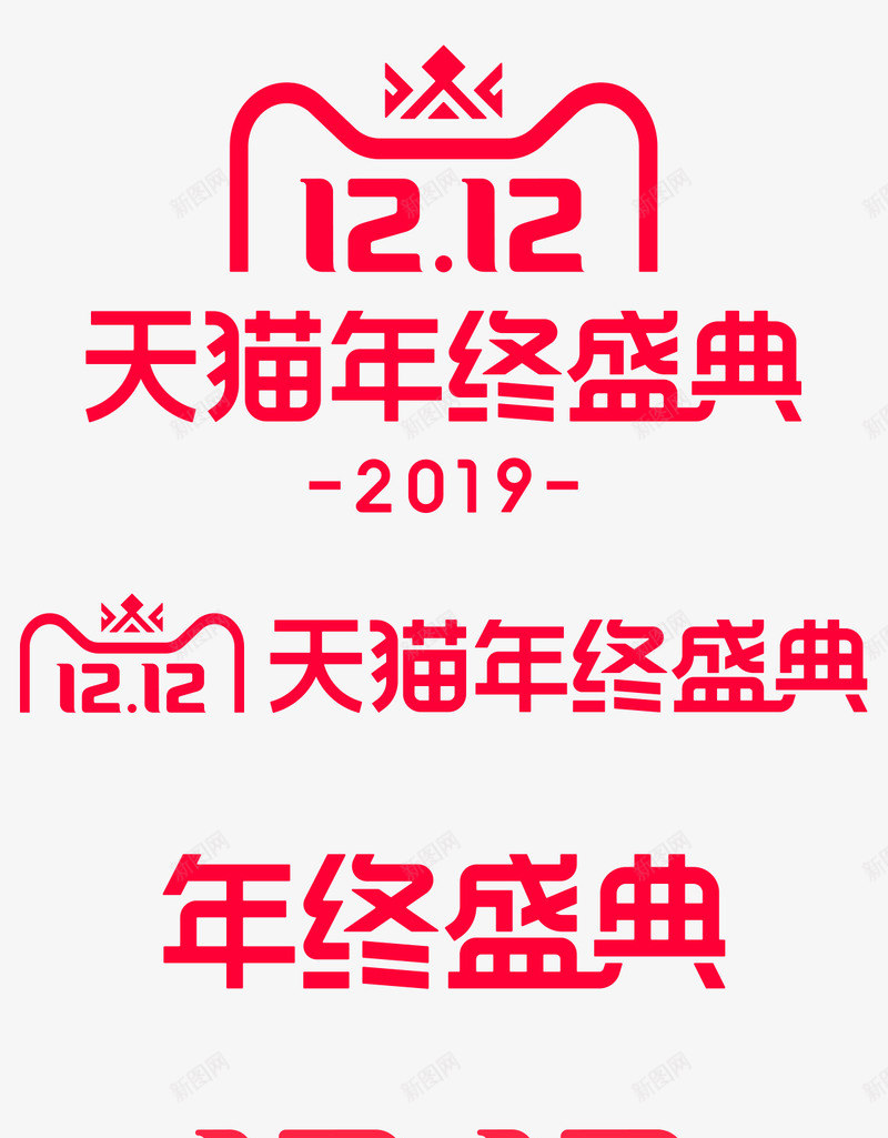 双12logo2019天猫淘宝活动logopng免抠素材_新图网 https://ixintu.com 双天 猫淘 活动