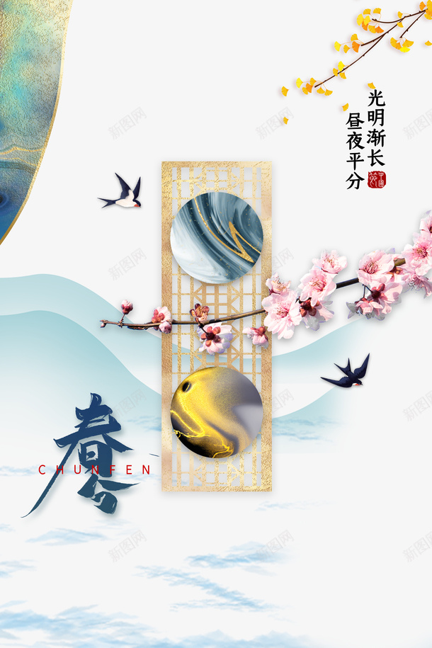 春天春分桃花燕子psd免抠素材_新图网 https://ixintu.com 春天 春分 桃花 燕子