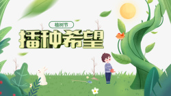 春节植树节手绘人物藤蔓绿叶草地素材
