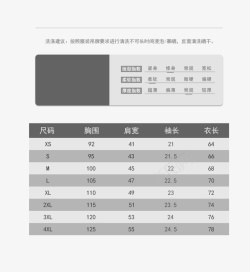 衣服尺码表规格电商详情页素材