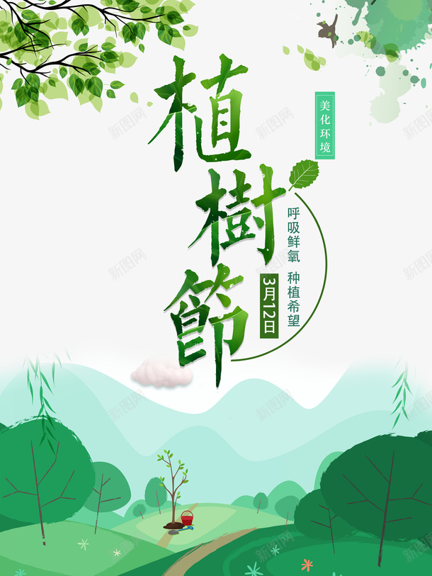 春天植树节绿叶树枝草地柳树psd免抠素材_新图网 https://ixintu.com 春天 植树节 绿叶 树枝 草地 柳树