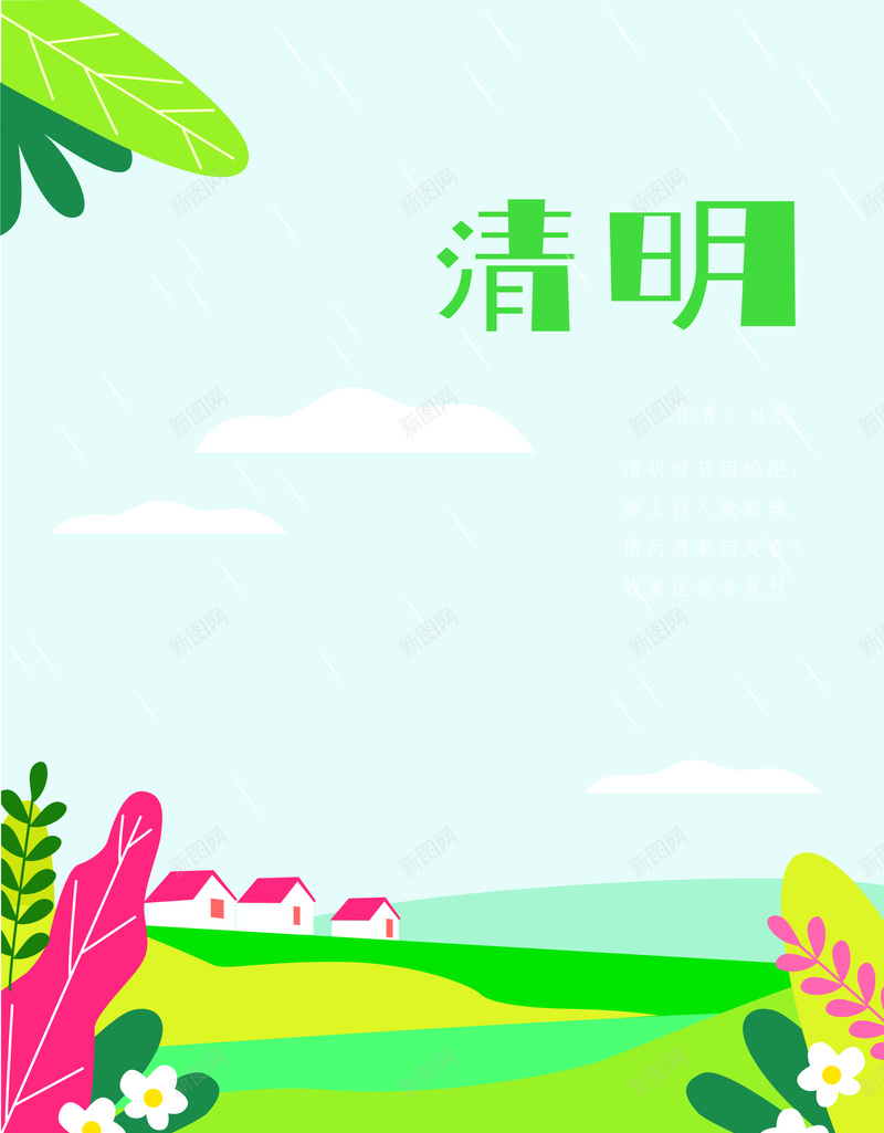 清明节海报主题cdr设计背景_新图网 https://ixintu.com 云 叶子 春 春天 树叶 清明 清明公众号封面节 清明节 清明节画报 白云 绿叶 雨