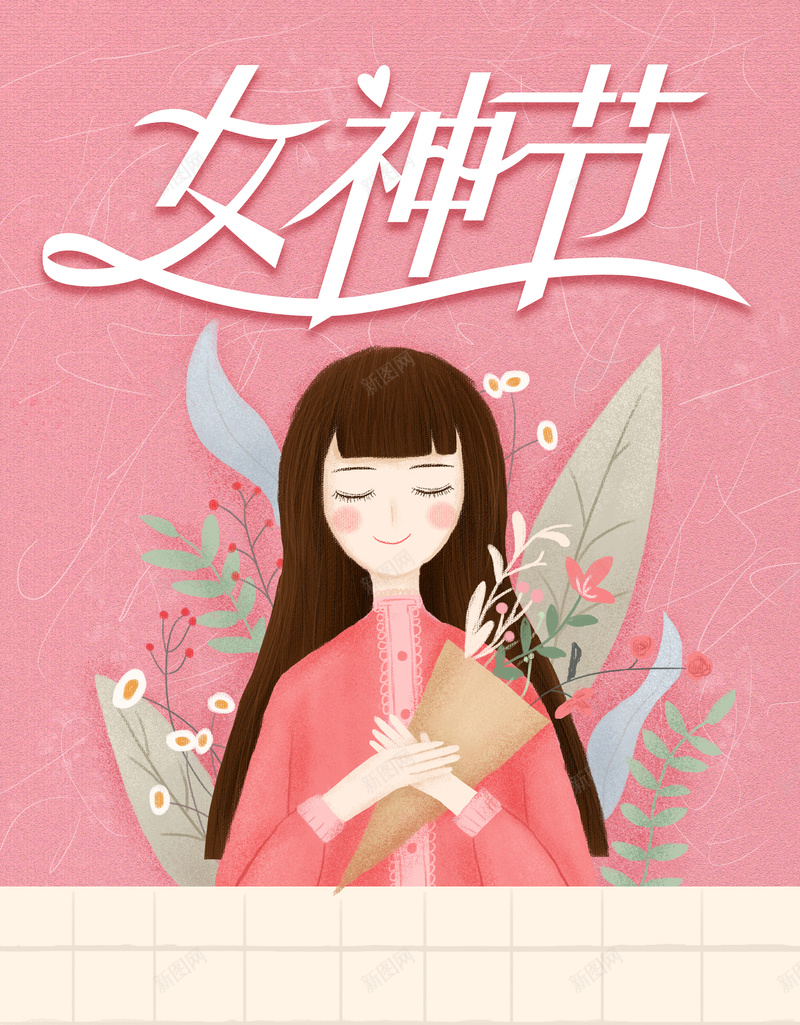 女神节艺术字卡通人物植物装饰背景图psd设计背景_新图网 https://ixintu.com 女神节 艺术字 卡通人物 植物装饰 背景图 底纹