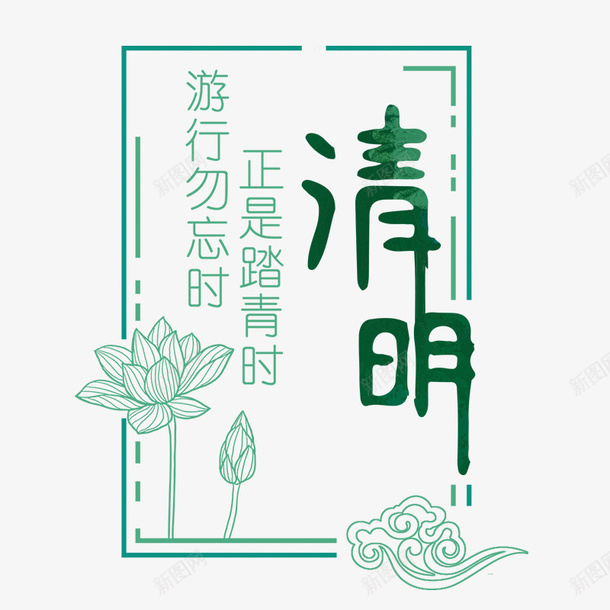 清明踏青免抠png免抠素材_新图网 https://ixintu.com 二十四节气 免抠 春游 清明 踏青