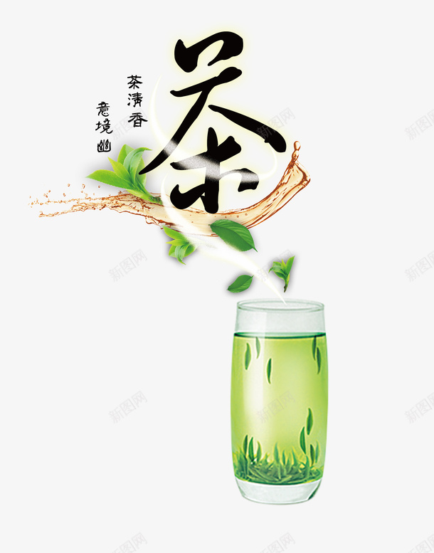 茶道茶叶茶杯绿叶png免抠素材_新图网 https://ixintu.com 茶 茶道 品茶文化 茶文化展板 茶道文化 茶道展板 茶道标语 茶道框画 茶道精神 茶文化广告 茶文化宣传 中国茶文化 茶文化挂图 传统茶文化 茶文化背景 茶文化茶叶 茶文化设计 古典茶文化 古代茶文化