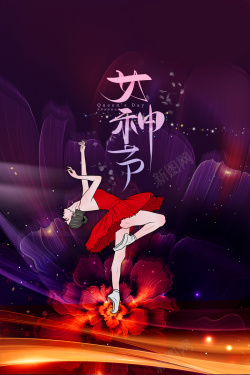 芭蕾舞PNG图女神节艺术字芭蕾舞元素图高清图片