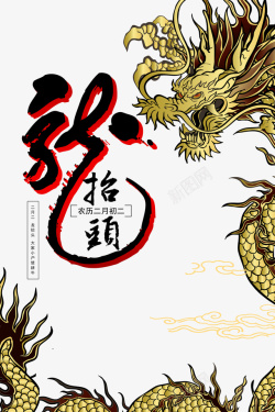 喜庆大气金龙抬头素材