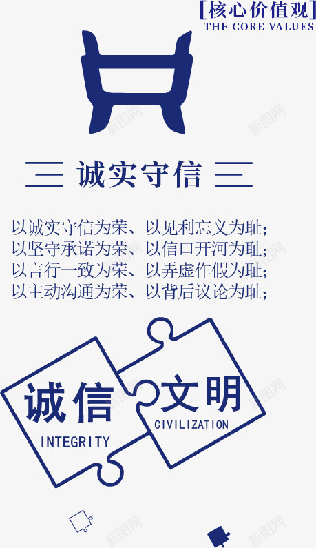 核心价值观诚实守信png免抠素材_新图网 https://ixintu.com 单色 透明 诚实 守信