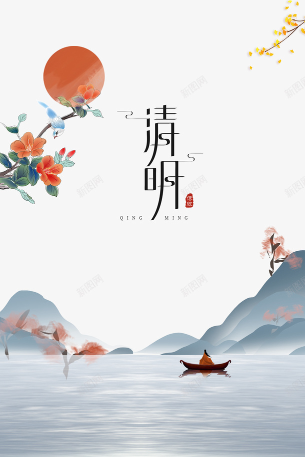 清明花鸟手绘元素图psd免抠素材_新图网 https://ixintu.com 清明 花鸟 手绘 元素图 树枝元素 红日 节气元素