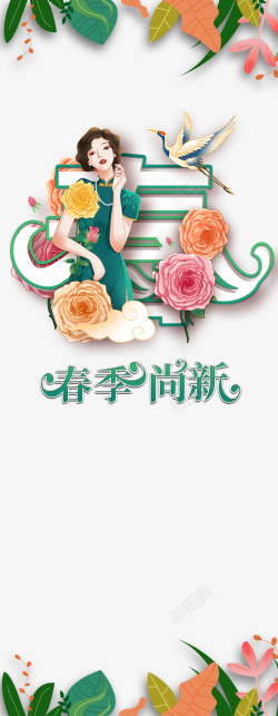 旗袍logo春天手绘人物旗袍鲜花叶子高清图片