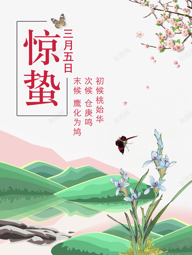 惊蛰二十四节气树枝花朵蝴蝶河流psd_新图网 https://ixintu.com 惊蛰 二十四节气 树枝 花朵 蝴蝶 河流