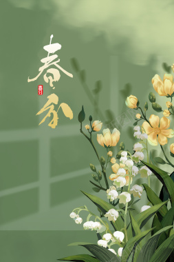 春分艺术字元素图花朵背景图背景
