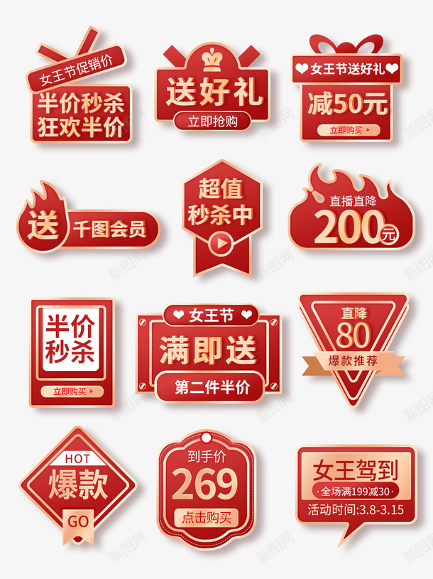女王节活动标签psd免抠素材_新图网 https://ixintu.com 38女王节标签 38女王节 女王节标签 标签