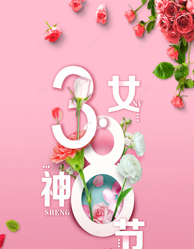 38女神节海报粉色psd设计背景_新图网 https://ixintu.com 38 女 神 节 海 报