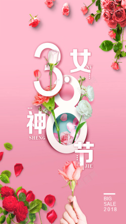 大象神节38女神节海报粉色高清图片