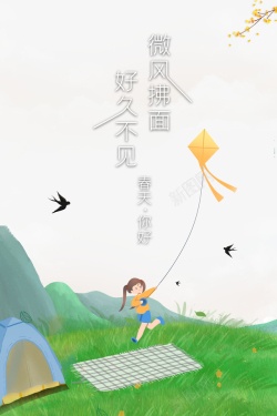 燕子风筝插画春天手绘女孩燕子风筝草地帐篷高清图片