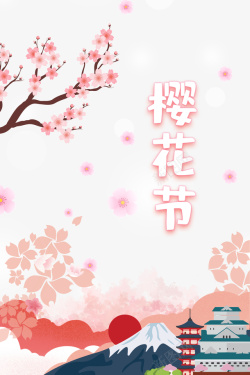 樱花节艺术字樱花节艺术字手绘花朵装饰元素图高清图片
