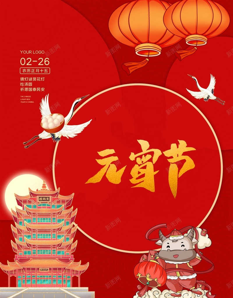 欢乐春节过元宵jpg设计背景_新图网 https://ixintu.com 元宵 欢乐 春节 猜灯谜