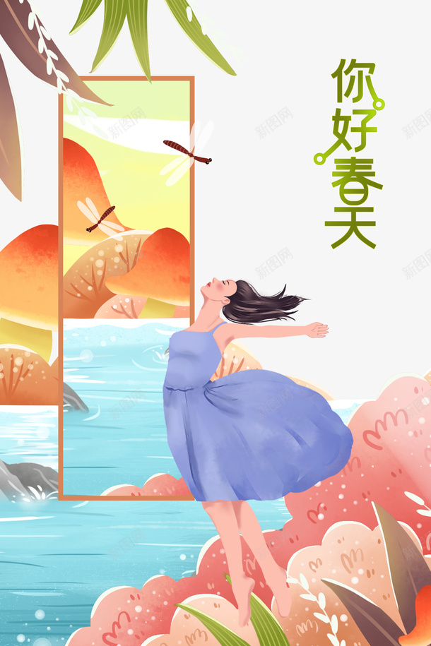 春天你好春天手绘女孩蜻蜓树叶psd免抠素材_新图网 https://ixintu.com 春天 你好春天 手绘女孩 蜻蜓 树叶