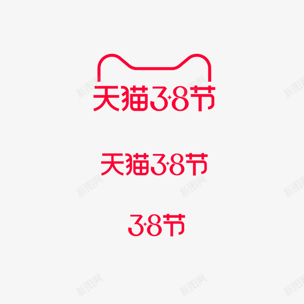 2021天猫38节ai_新图网 https://ixintu.com 2021 天猫 三八 logo