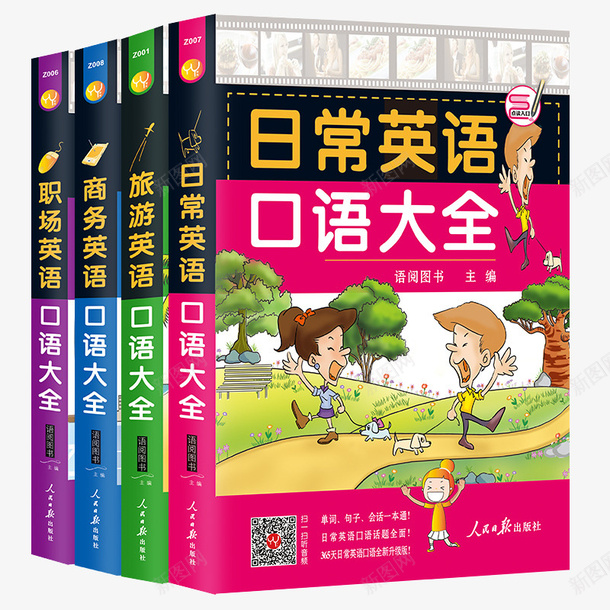 儿童小孩英语书籍png免抠素材_新图网 https://ixintu.com 儿童书 英语书 口语大全 书籍