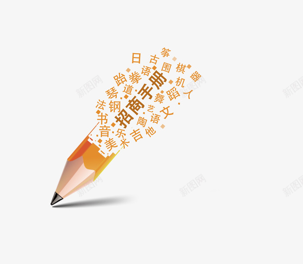 创意铅笔文字可替换psd_新图网 https://ixintu.com 铅笔 创意 标题 招商手册