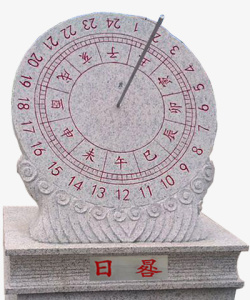 古老的计时仪器古人计时工具日晷高清图片