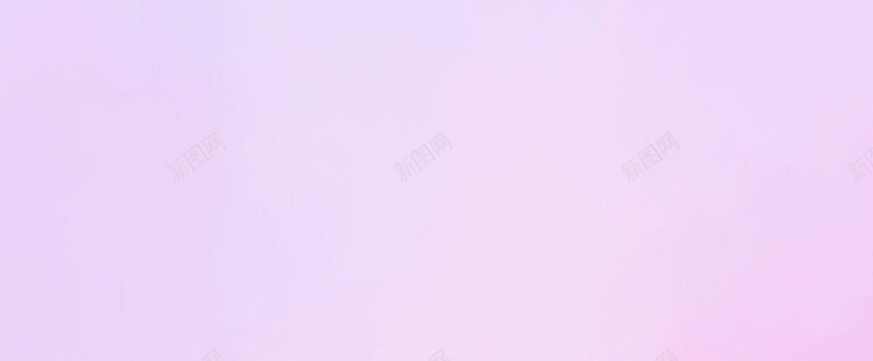 纯色的背景图jpg设计背景_新图网 https://ixintu.com 渐变 漂亮 粉紫 纯色展板背景 背景
