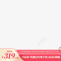 春节价格框38女神节粉色促销主图高清图片