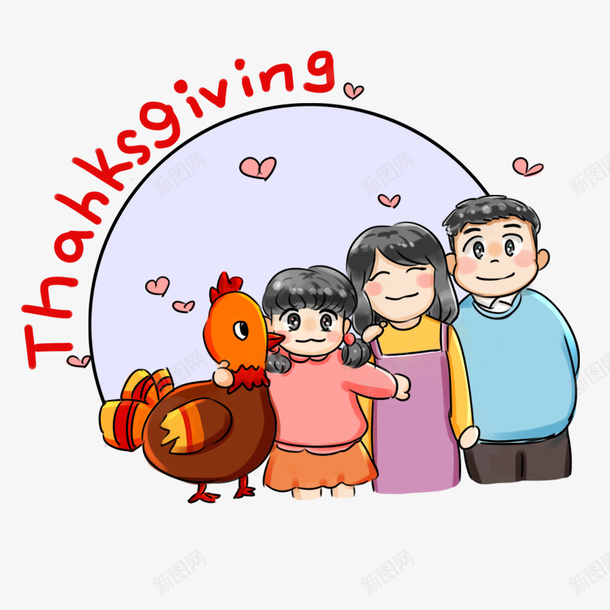感恩节Thanksgivingpng免抠素材_新图网 https://ixintu.com Thanksgiving 家庭 感恩节 我的家人 火鸡