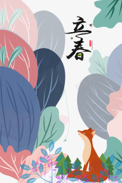 立春艺术字手绘卡通植物装饰狐狸元素图素材
