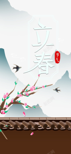 立春节气桃花枝艺术字手绘元素图素材