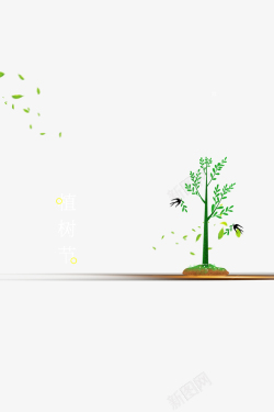 树苗设计春天植树节燕子树苗绿叶高清图片