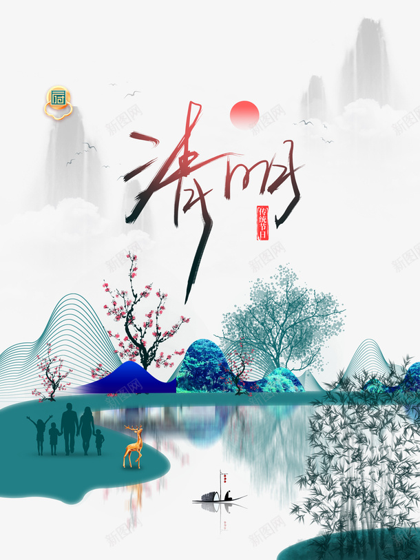 清明传统节日创意元素图psd免抠素材_新图网 https://ixintu.com 清明 传统节日 创意 元素图 梅枝 艺术字 字体元素