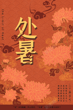 国潮祥云节气背景