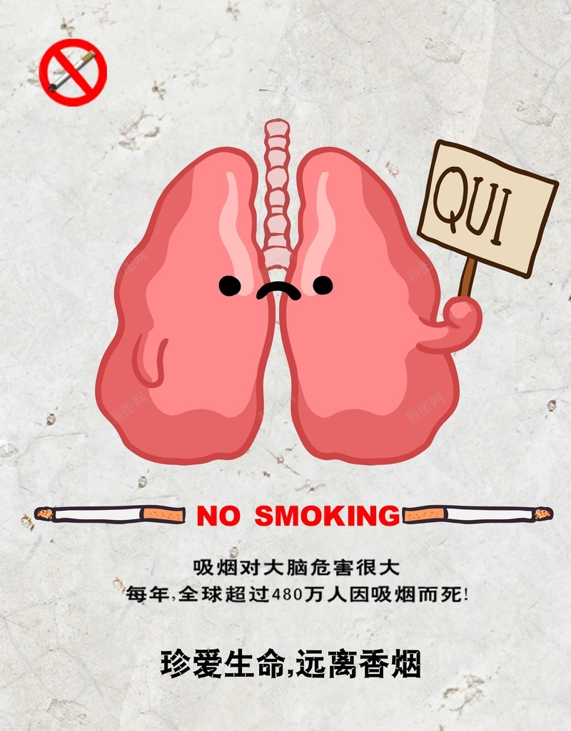 吸烟有害身体健康公益海报psd_新图网 https://ixintu.com 公益海报 吸烟有害健康 戒烟 戒烟图 肺癌