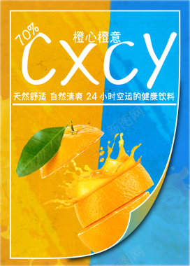 果汁海报制作背景