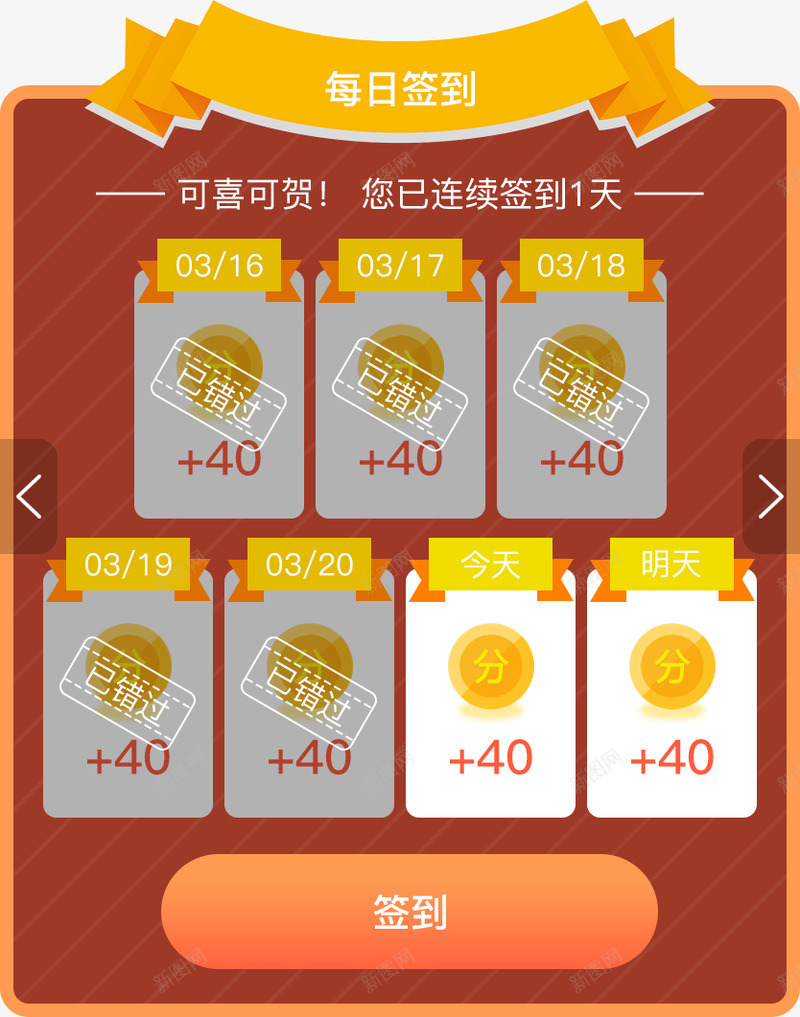每日签到FUNpng免抠素材_新图网 https://ixintu.com 每日 签到