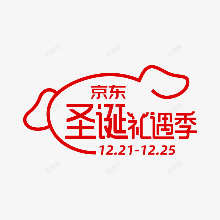 京东圣诞logo图标png免抠素材_新图网 https://ixintu.com 京东 圣诞 图标