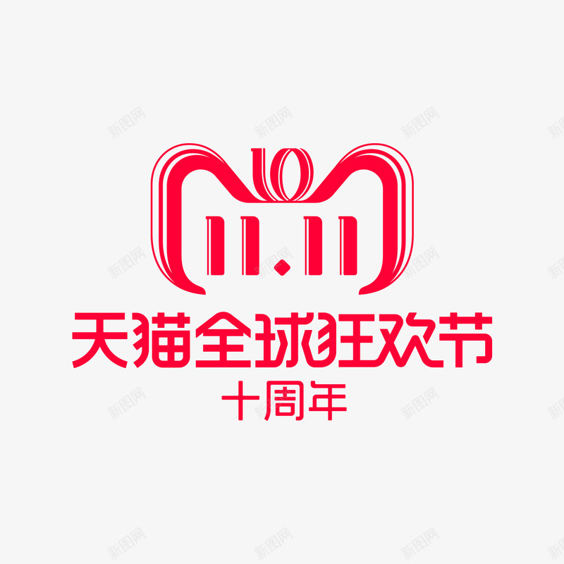 双11logo1库品牌logopng免抠素材_新图网 https://ixintu.com 双库 品牌