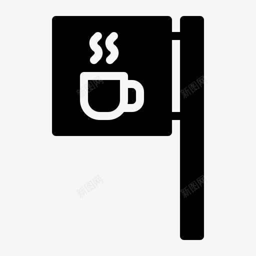 咖啡馆商店信号svg_新图网 https://ixintu.com 咖啡馆 商店 信号 招牌 城市 元素符号