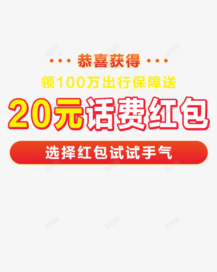 现金红包送给你png免抠素材_新图网 https://ixintu.com 现金 红包 送给 给你