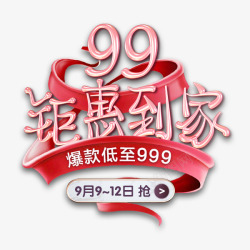 99促销文案素材