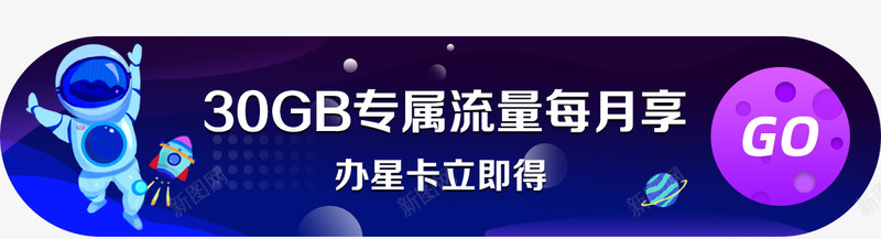 820星卡30GB专属流量每月享通讯海报png免抠素材_新图网 https://ixintu.com 星卡 专属 流量 每月 通讯 海报