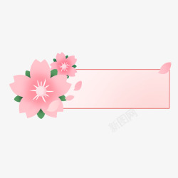 樱花标题框  恋蝶设计自然素材